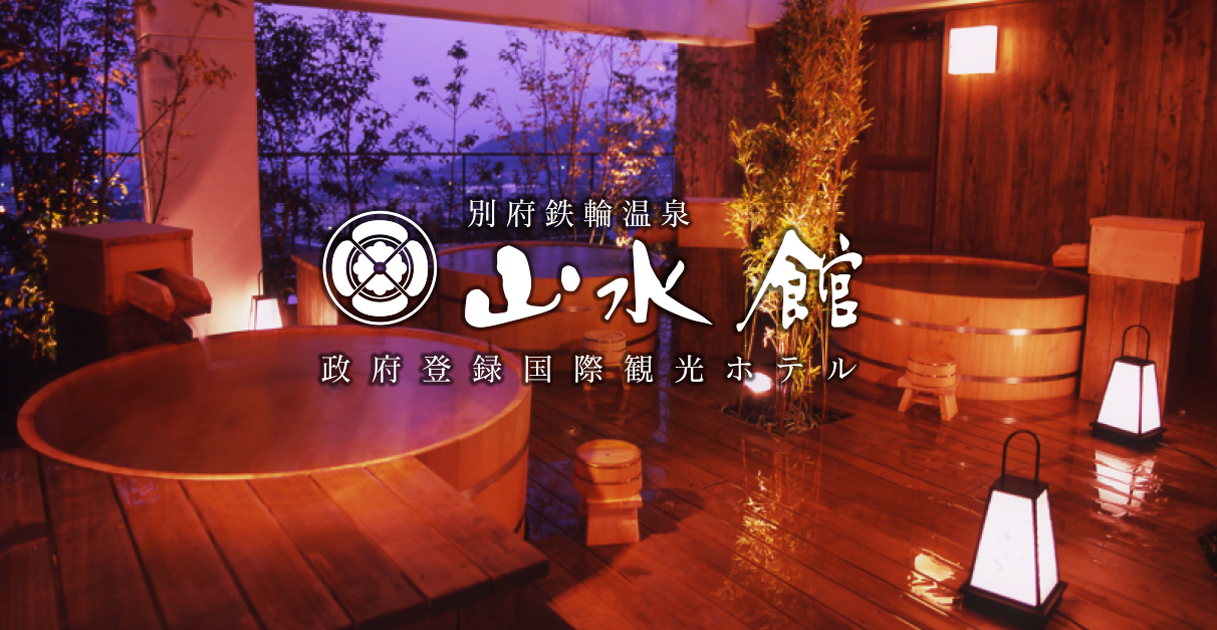 ホテル山水館